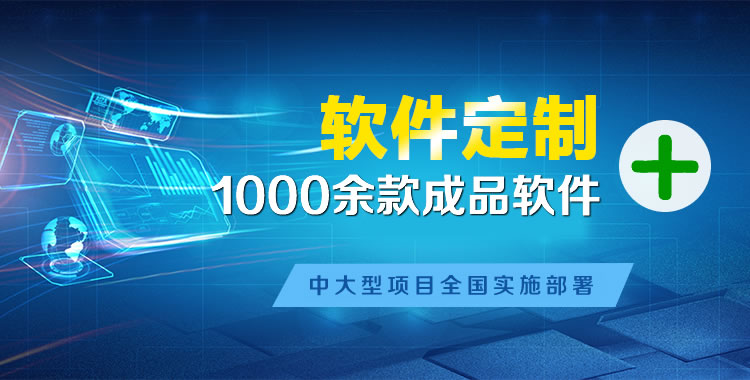 界首软件开发